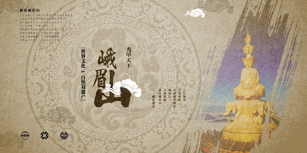 峨眉山旅游宣传海报广州 |                  