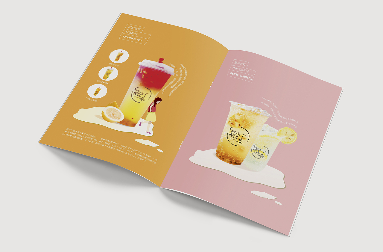 鲜生活超市/vi品牌全案三吋日光/饮品饮品画册设计融茶手册奶茶画册创