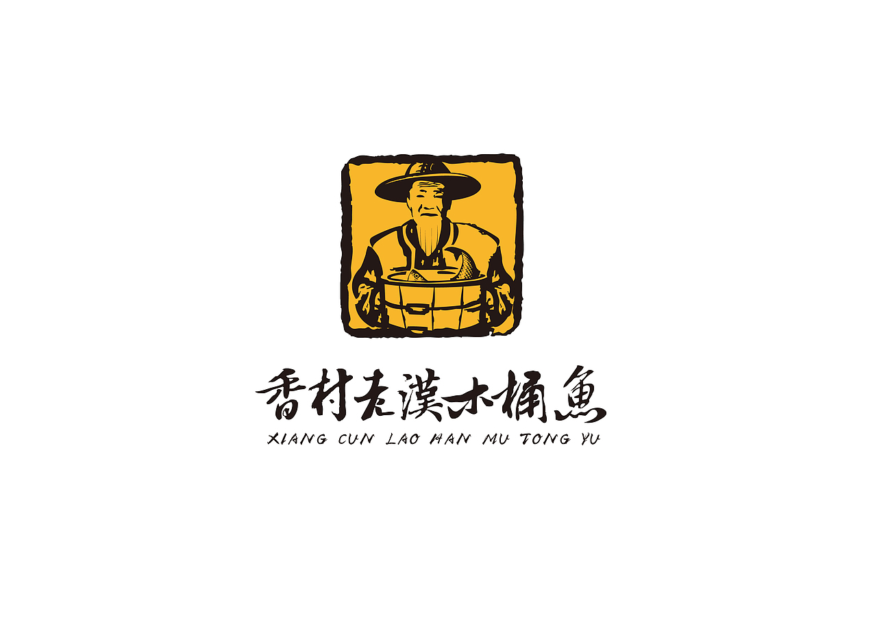 连锁餐饮vi火锅木桶鱼LOGO设计字体设计（图ZNDQ0NjIxNTI=） - Logo - 站酷设计师千方百计品牌设计原创素材 - 站酷ZCOOL