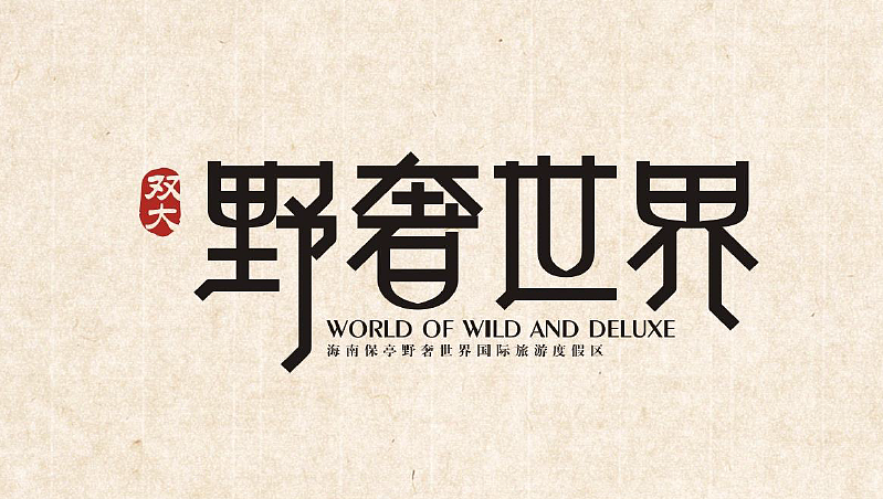 标志设计（图ZNjU0ODg2MzY=） - Logo - 站酷设计师may5505原创素材 - 站酷ZCOOL