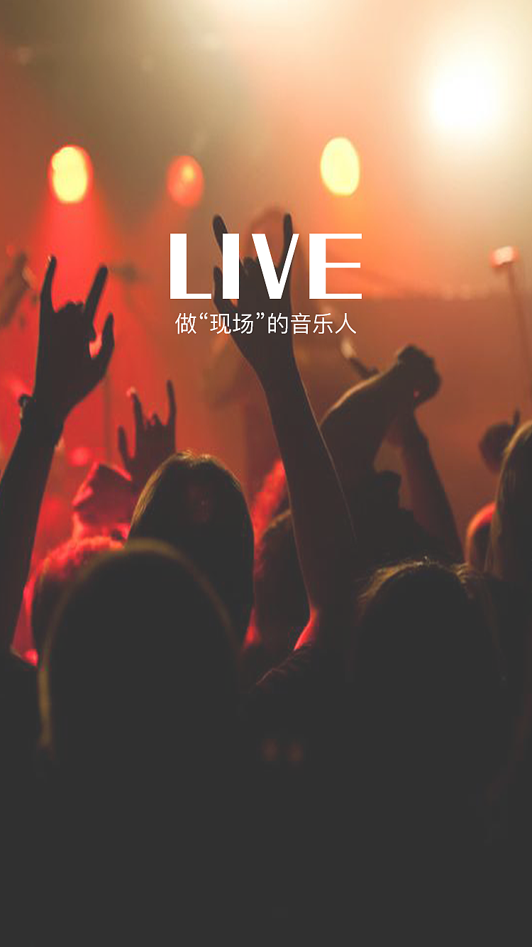 live音乐app