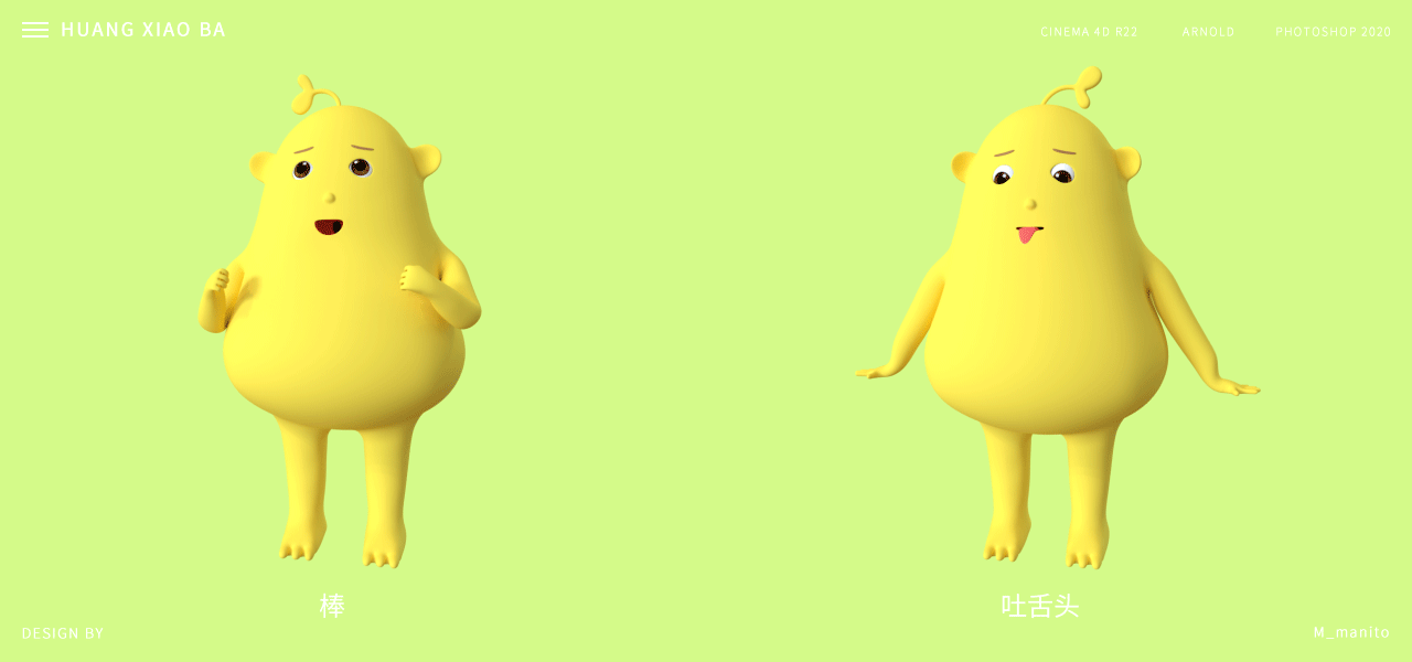 黄小八3D篇第一弹上线(图ZMjIyNjk0OTcy) - 网络表情 - 站酷设计师M_manito原创素材 - 站酷ZCOOL