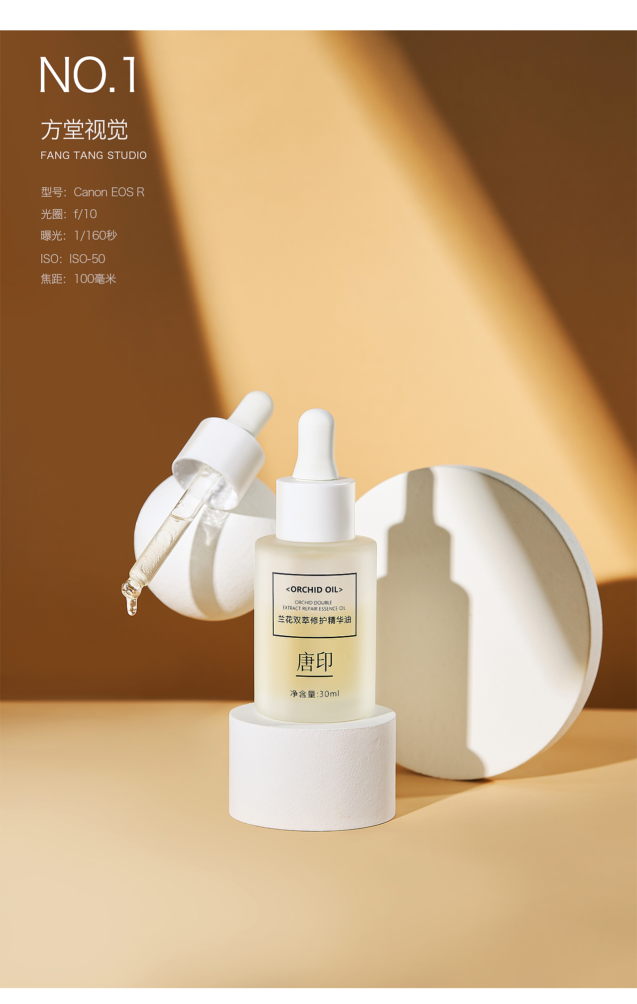 唐印蘭花護膚精華拍攝【FT002】（圖ZMjYwNzAzNzky） - 產品攝影 - 站酷設計師方堂攝影工作室原創(chuàng)素材 - 站酷ZCOOL