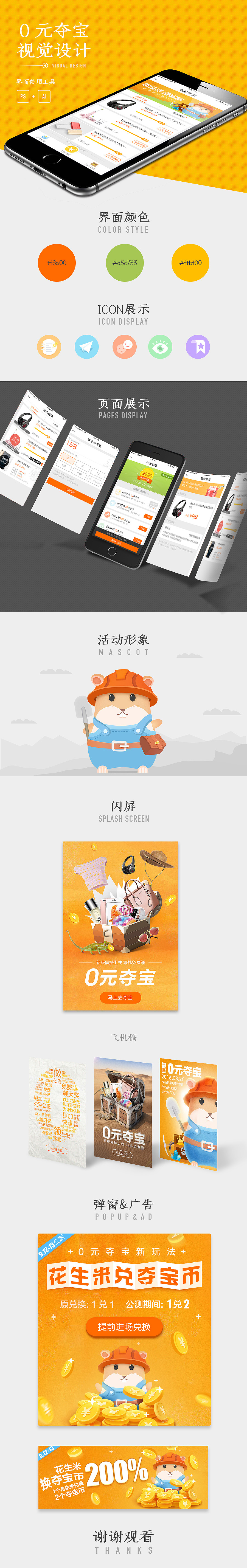 0元夺宝（图ZNjkxMTQzMTY=） - APP界面 - 站酷设计师polarbear1216原创素材 - 站酷ZCOOL