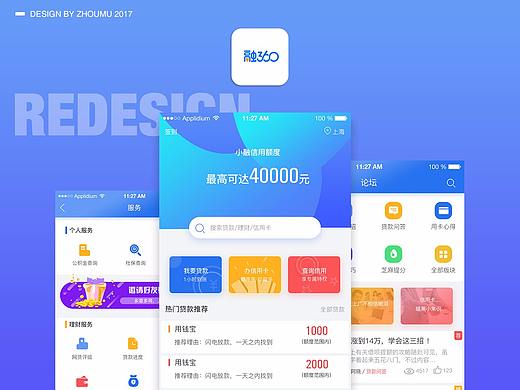 融360APP-重设计