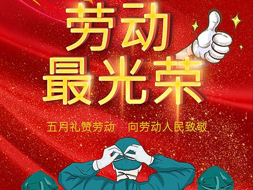 五一劳动节海报