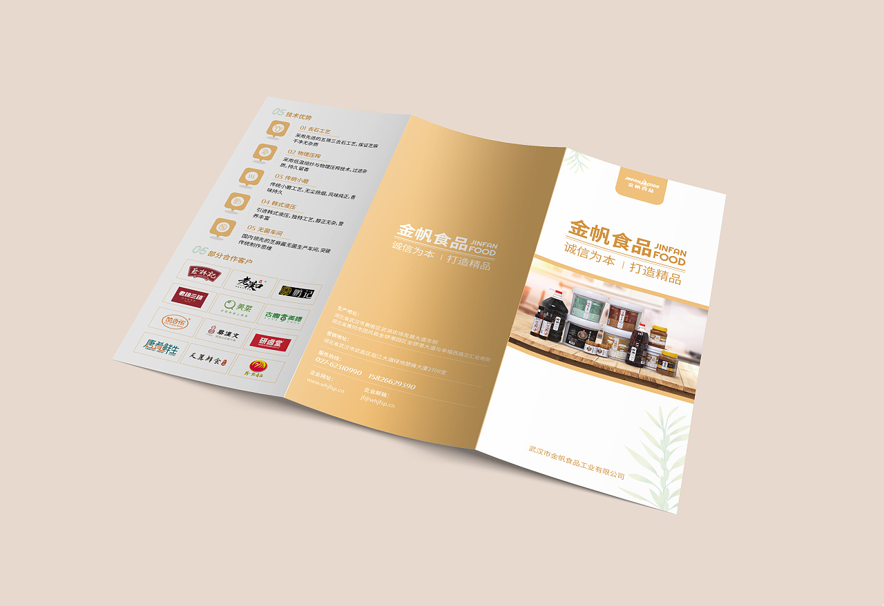 食品三折页