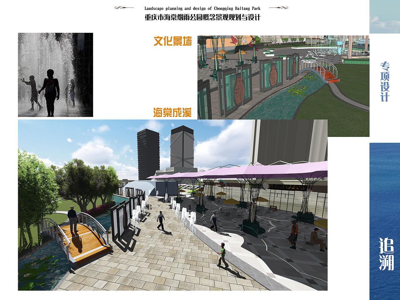 基于地域特色下的某滨水公园景观规划与设计