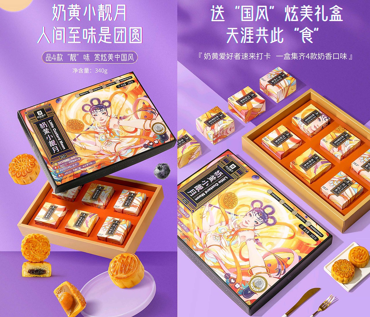 良品铺子 · 奶黄小靓月丨插画