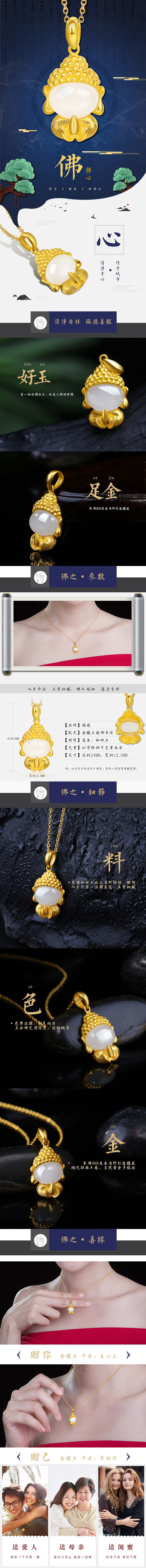 黄金和田玉金镶玉小佛吊坠天猫淘宝蓝色详情页