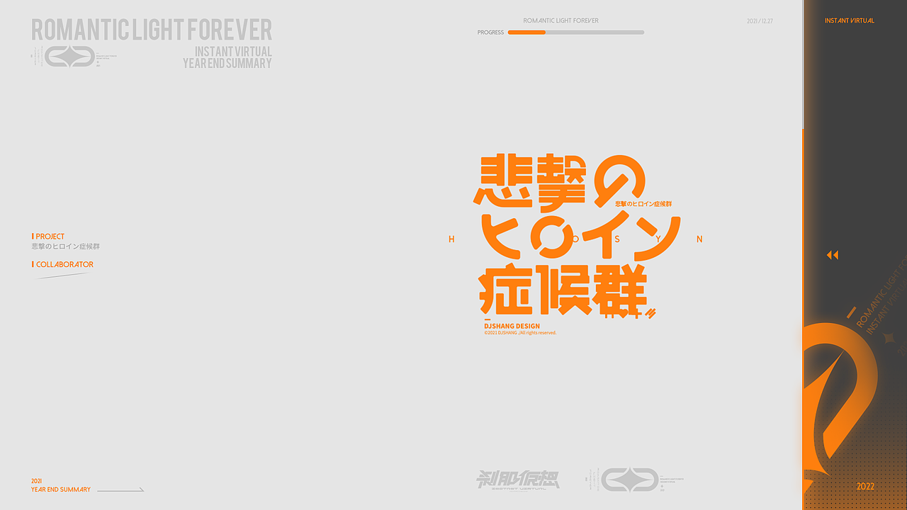 《浪漫光永远-Romantic light forever》2021作品集