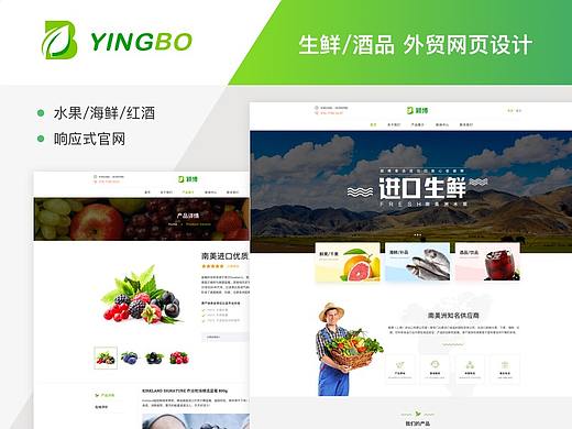 生鲜/酒品/外贸网站 颖博进出口