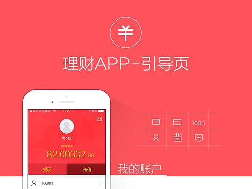 理財APP（個人主頁-ZMzE1ODE2MDQ=） - APP界面 - 站酷設(shè)計師藍(lán)色夢想鄧成偉原創(chuàng)素材 - 站酷ZCOOL
