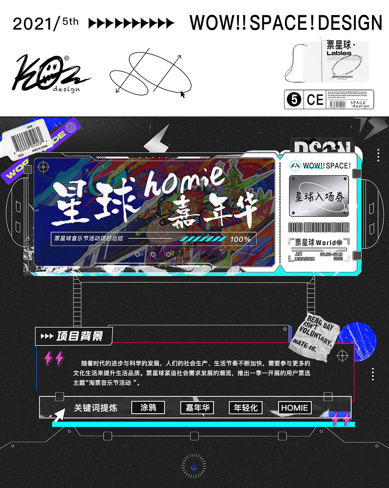 2021UI-视觉作品沉淀