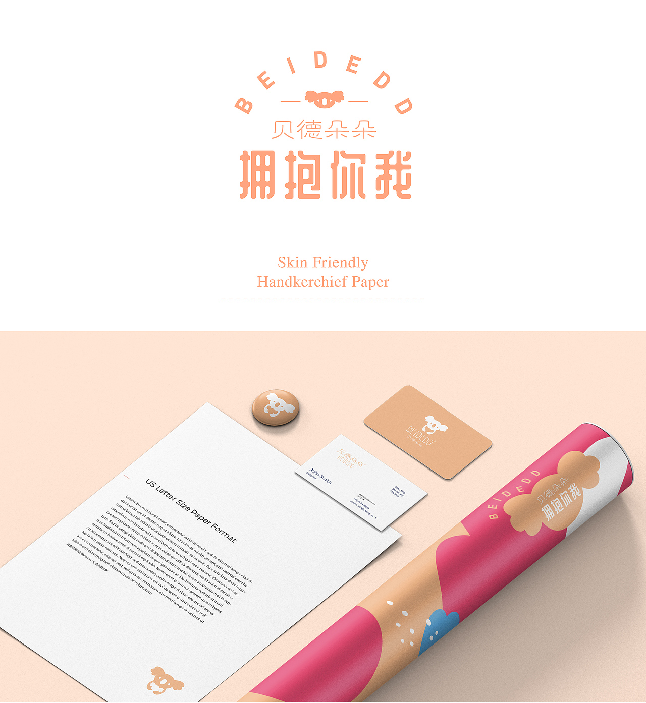 探思文创 × 贝德朵朵【品牌视觉升级】