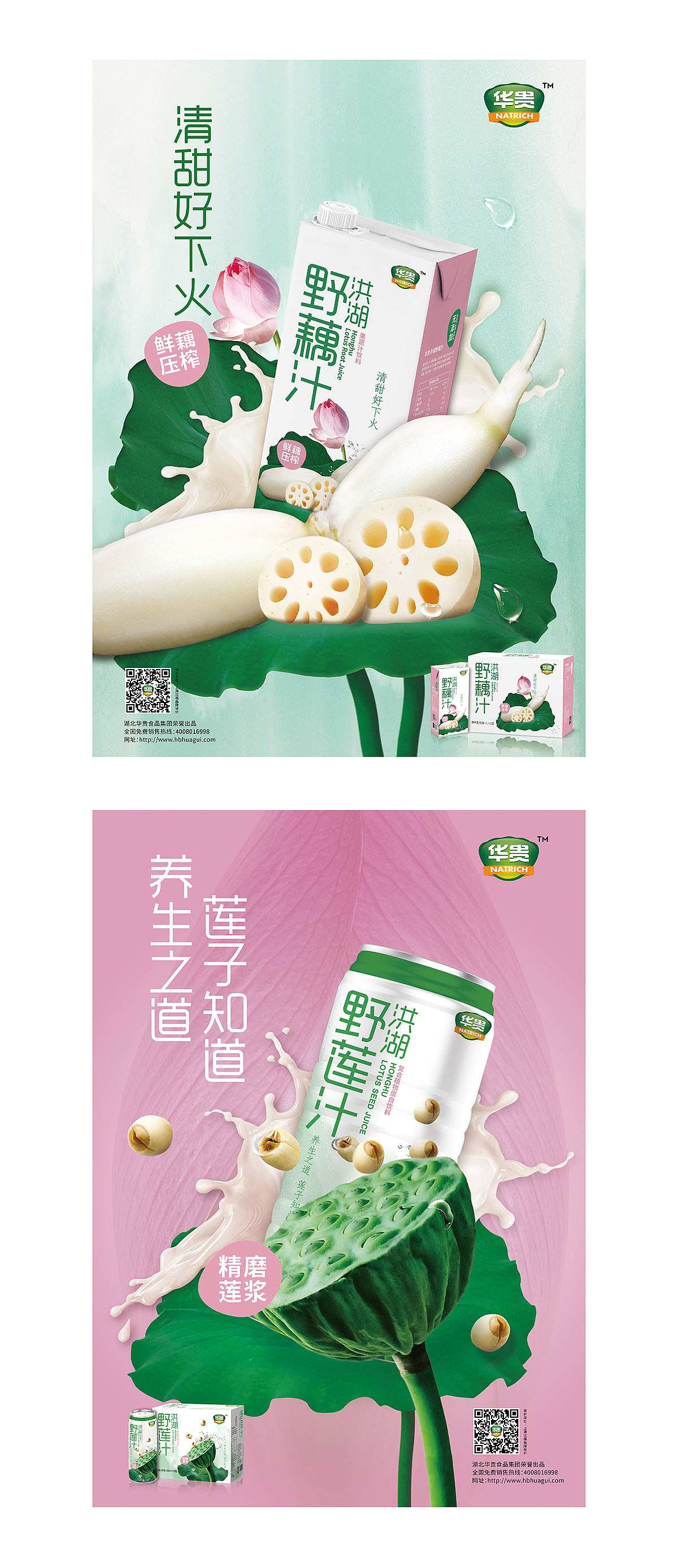 洪湖野莲汁（图ZODY1NjYxNDA=） - 包装 - 站酷设计师hacedesign原创素材 - 站酷ZCOOL