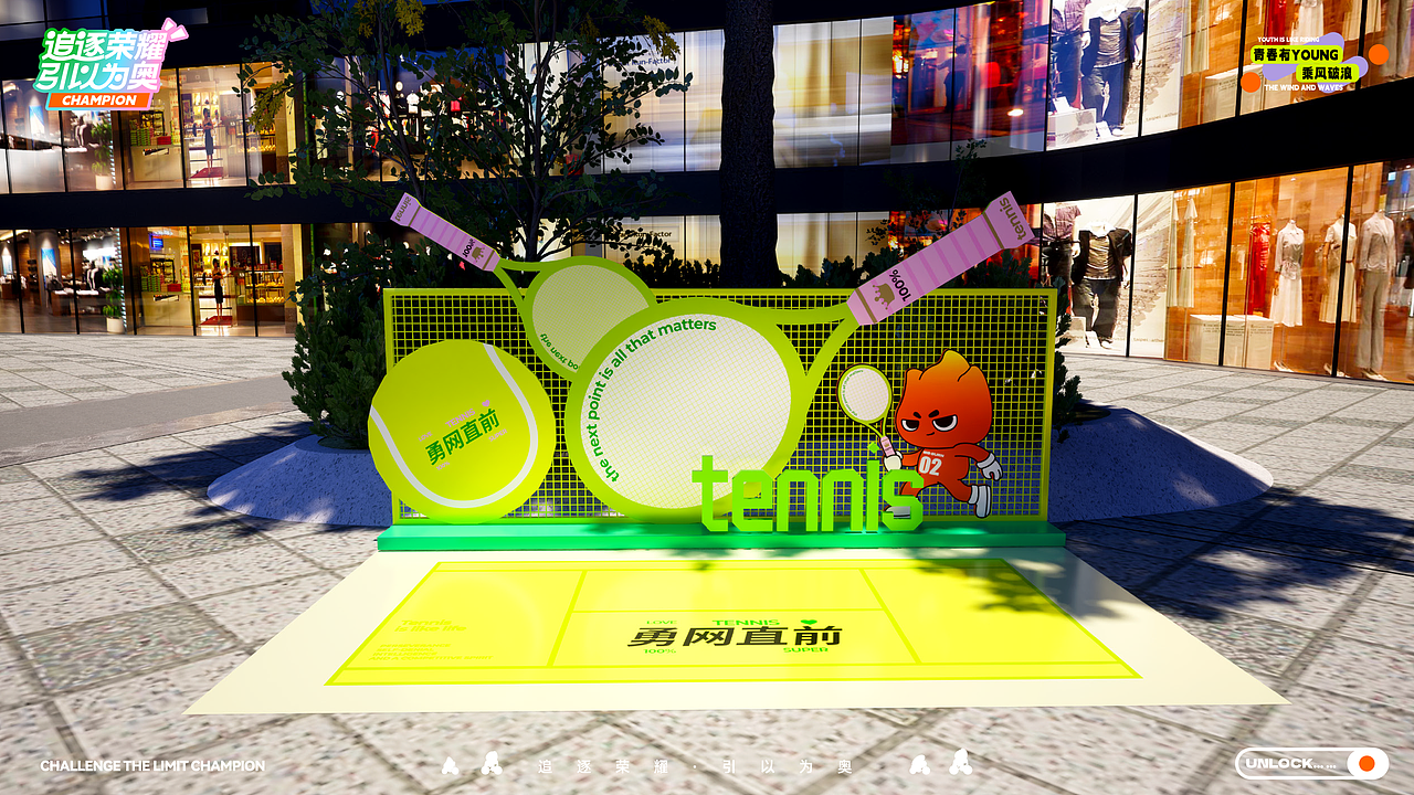 《追逐荣耀·引以为奥》奥运/运动IP美陈