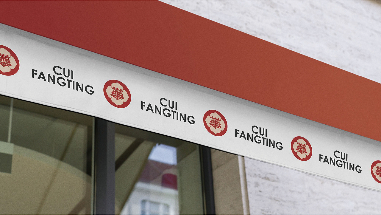 萃芳亭|国风特色茶饮