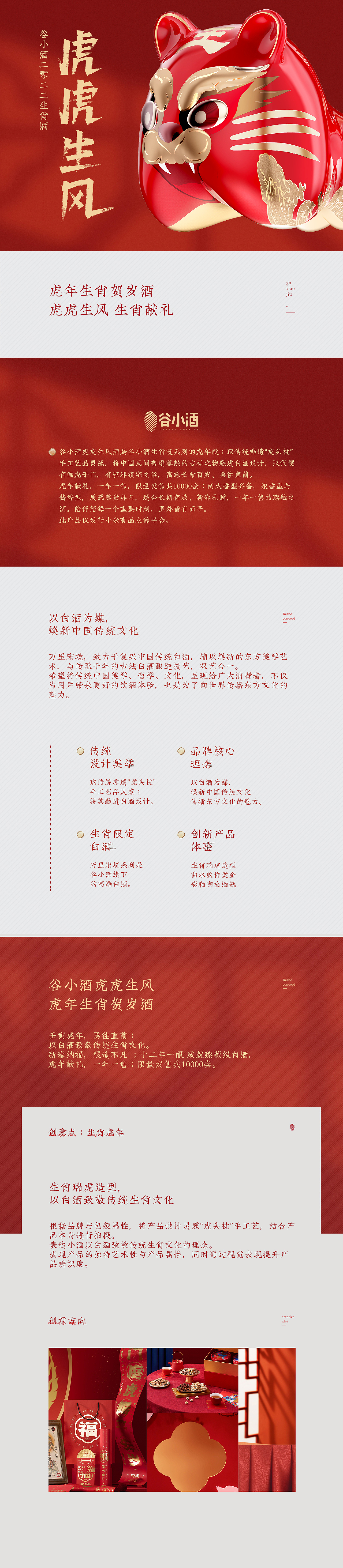 谷小酒·虎虎生风 小米有品众筹项目总结（图ZMjg1MjUwODA4） - 品牌 - 站酷设计师晓Leo原创素材 - 站酷ZCOOL