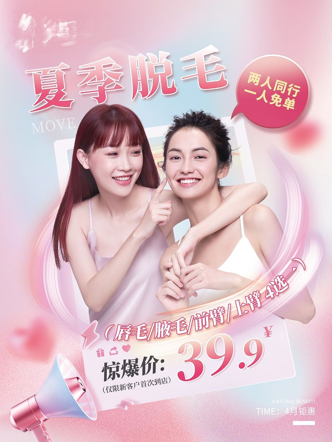 医美活动海报,门店物料,门口活动展示牌,KT版