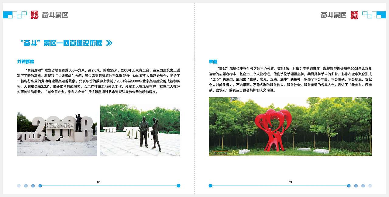 奥林匹克森林公园———廉洁奥运主题文化园宣传画册（图ZNjUzNTQyMA==） - 其他平面 - 站酷设计师咪噜咪噜原创素材 - 站酷ZCOOL