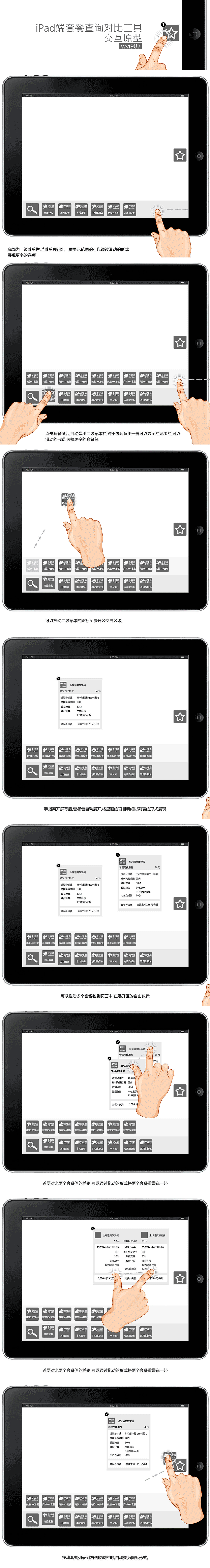 iPad端套餐查询对比工具交互原型（图ZNjg1OTA2NA==） - 主题/皮肤 - 站酷设计师wvi987原创素材 - 站酷ZCOOL