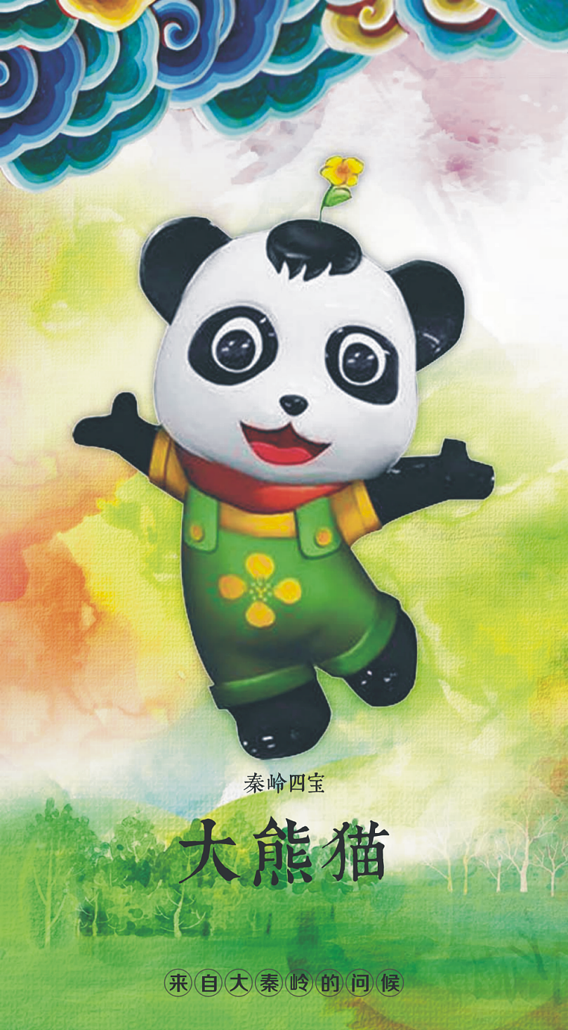 来自大秦岭的问候之秦岭四宝手机壳