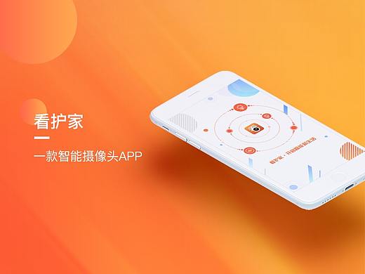 智能摄像头APP