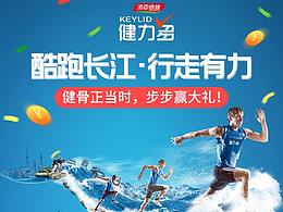 湯臣倍健-健力多酷跑長(zhǎng)江專(zhuān)題頁(yè)（手機(jī)端）