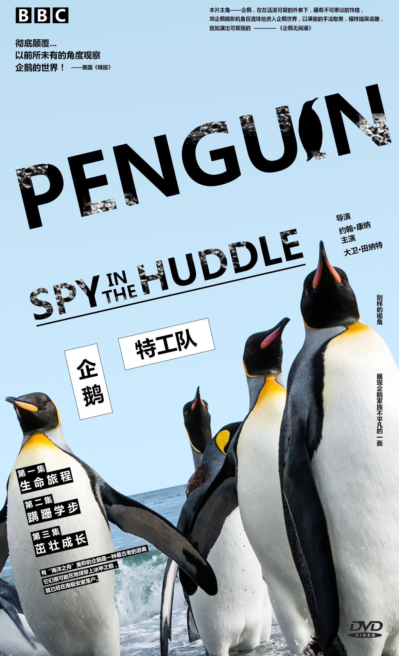 企鹅特工队|平面|海报|巽熙 - 临摹作品 - 站酷 (zcool)