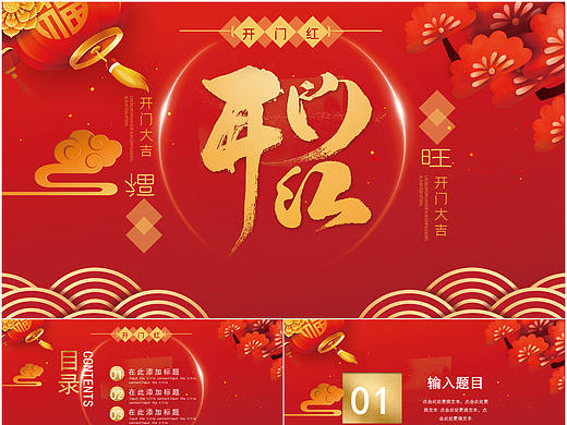 开门大吉开门红公司工作总结汇报PPT模板