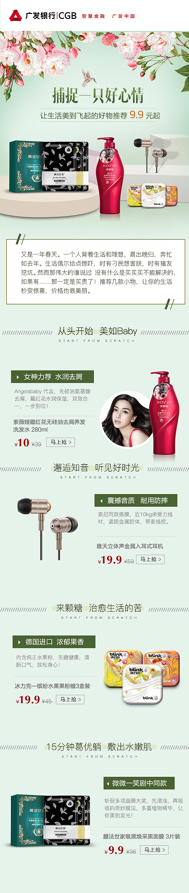 整理近期做的手机端活动专题页&引导页&邮件EDM推广&海报【作品合集】(电商型&招商银行APP活动)