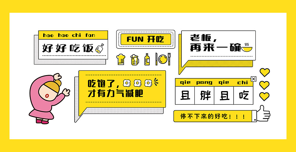 吃多了会胖餐饮品牌设计（图ZMTQzMTgzNjI4） - 品牌 - 站酷设计师叨叨叨叨猫原创素材 - 站酷ZCOOL