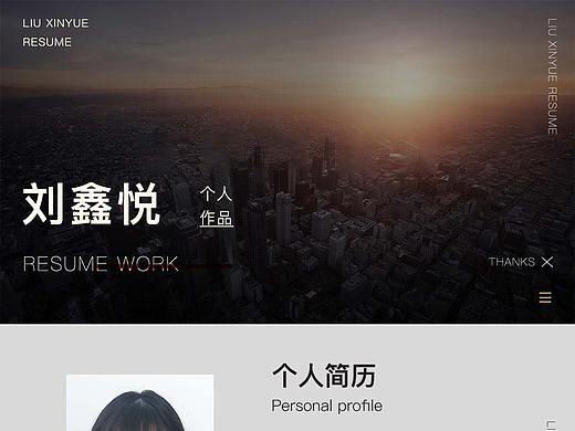 刘鑫悦个人简历