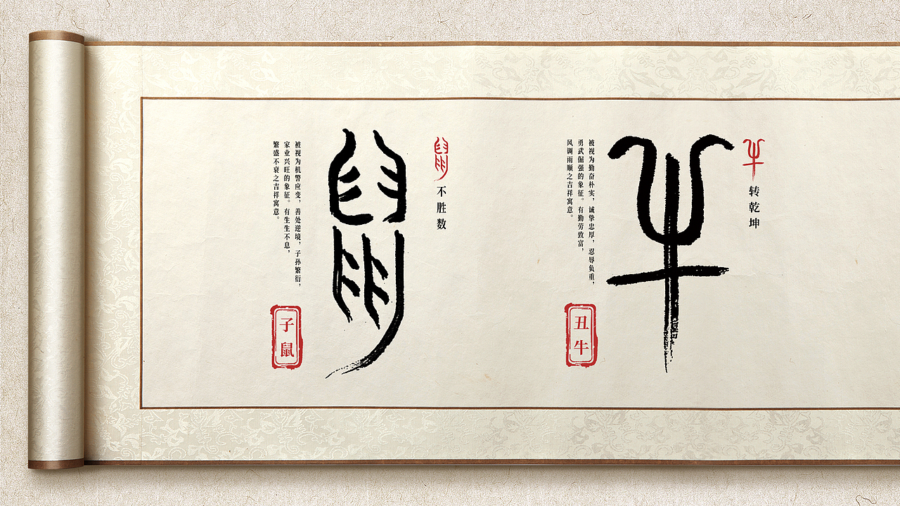 原创字体:篆书十二生肖