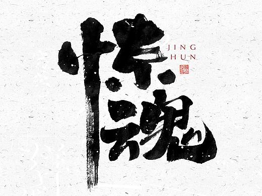 自言字语 —— 一组手写毛笔字