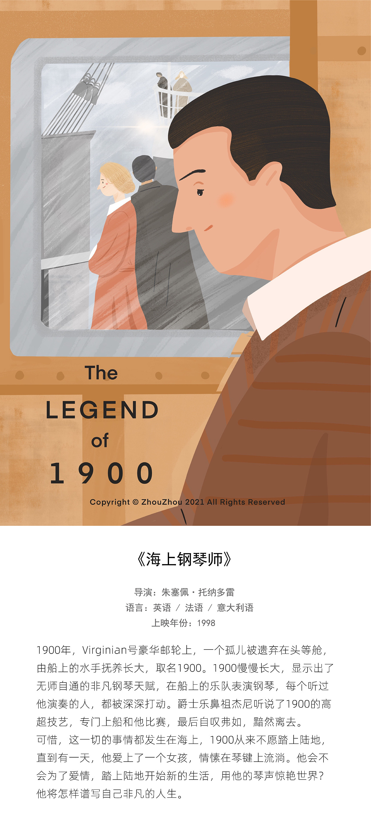 2021电影插画系列一（图ZMjU3MjMxOTAw） - 创作习作 - 站酷设计师周小岛zz原创素材 - 站酷ZCOOL