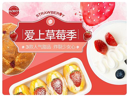 米旗【爱上草莓季】2020草莓季相关物料