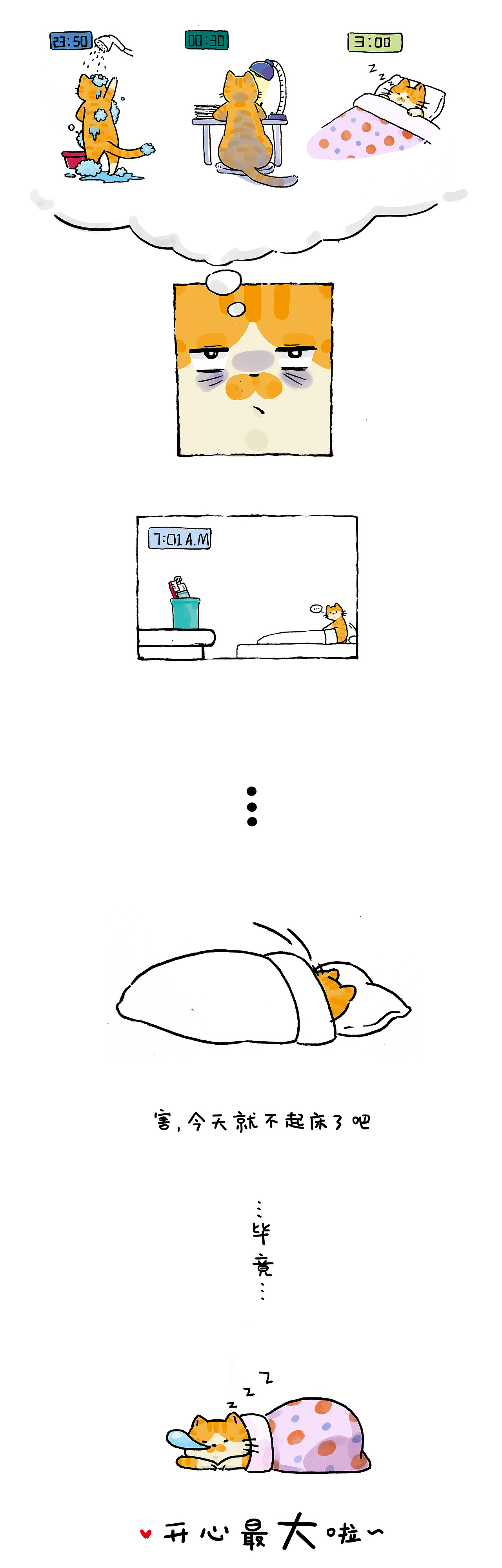 【手绘剧场】“因为我是一只小猫咪,所以开心最大!”