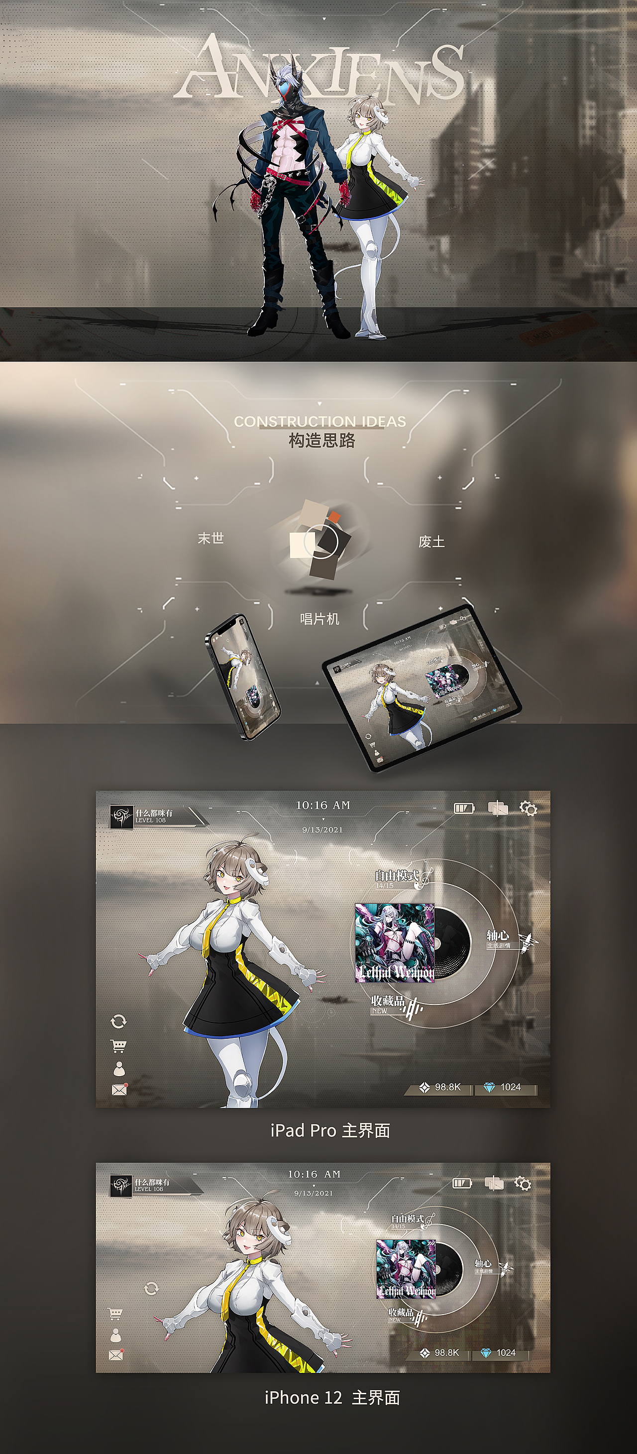 音乐手游-轴音旋律试稿