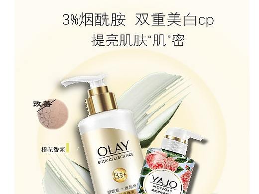 olay产品宣传图