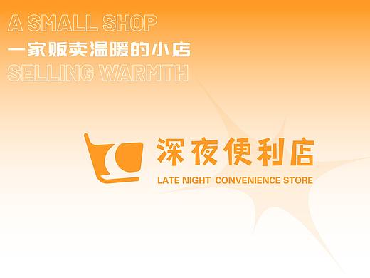 "深夜便利店”