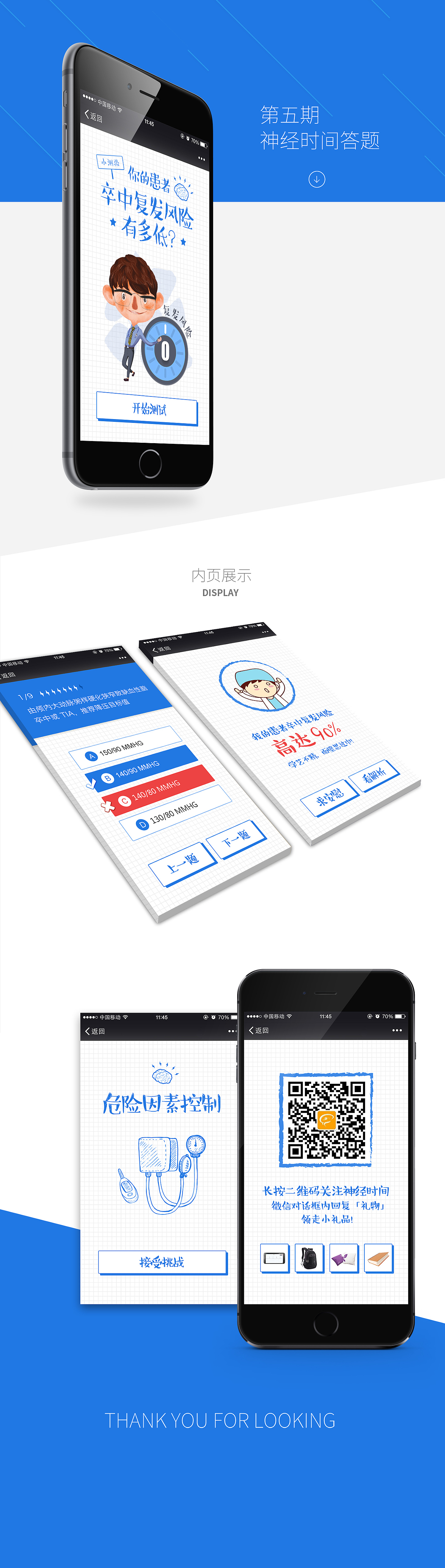 第五期神经时间答题（图ZNjcyNjQyNTI=） - 运营设计 - 站酷设计师DXY企业业务UED原创素材 - 站酷ZCOOL