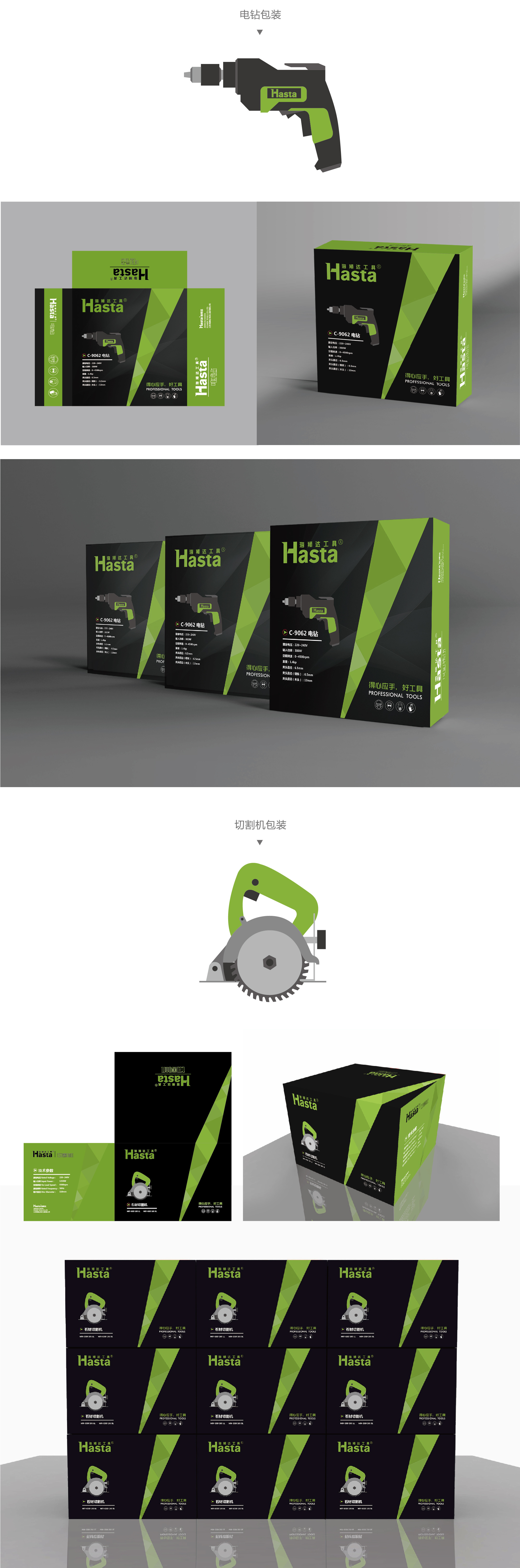 电动工具包装设计