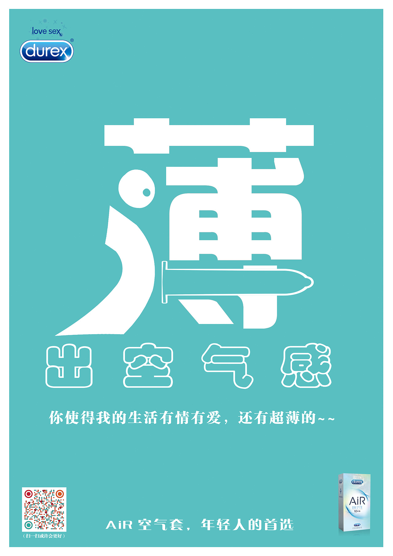 举报43分享原创作品平面海报大广赛杜蕾斯避孕套商业海报logo设计