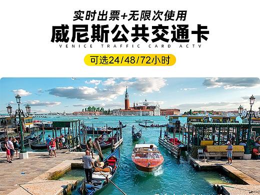 威尼斯公共交通卡详情页
