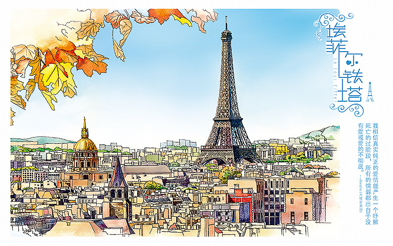 巴黎·埃菲尔铁塔|插画|商业插画|思美手绘 - 原创作品 - 站酷 (zcool