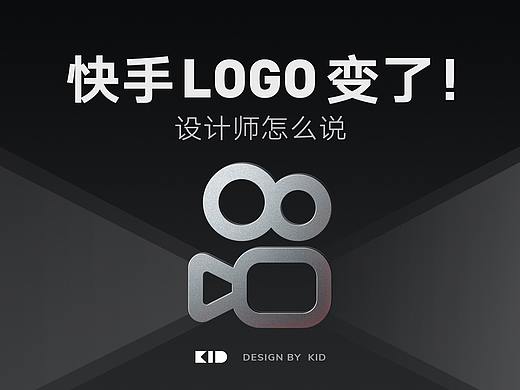 快手logo中的“摄像机”变了！ 