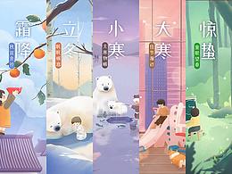 节气海报
