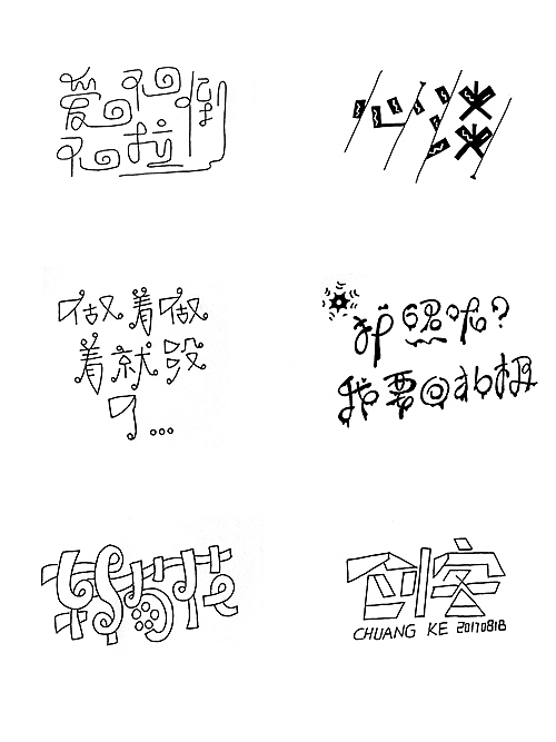 【手绘字体】2017下半年合集